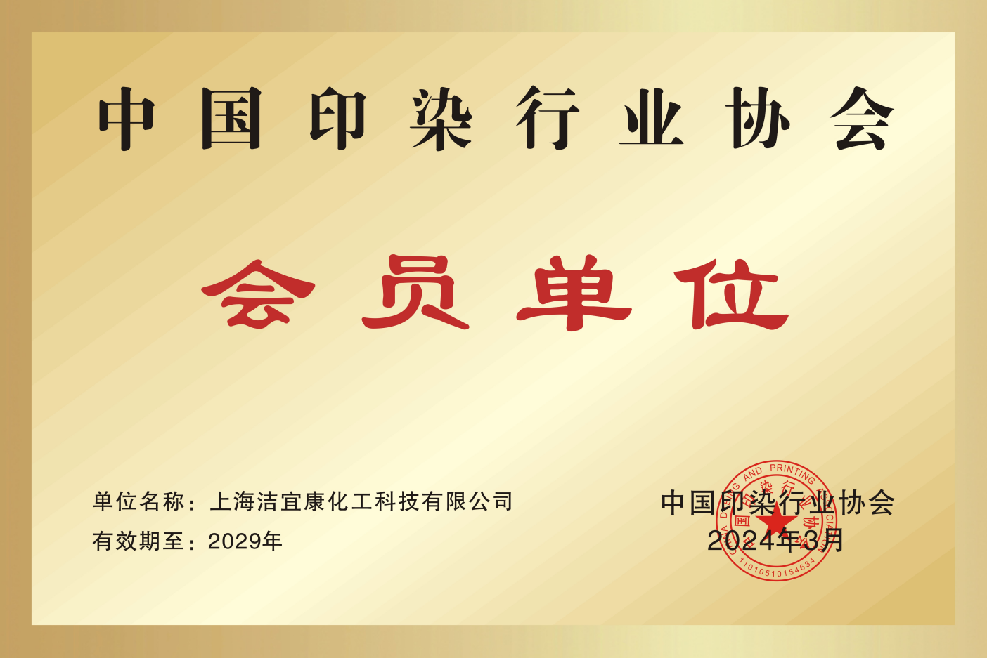 中國印染行業協會-會員單位