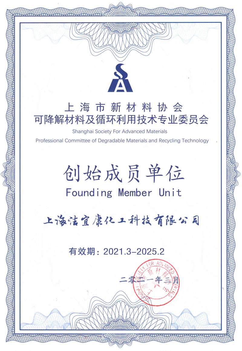 可降解材料協會-創始成員單位
