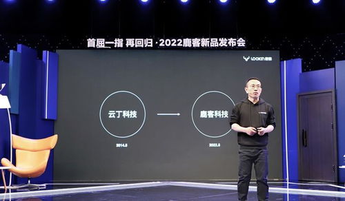 云丁科技華麗轉身鹿客科技，2024年北京發(fā)力品牌、產(chǎn)品與供應鏈